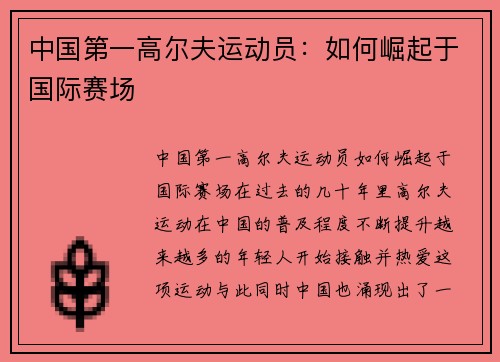 中国第一高尔夫运动员：如何崛起于国际赛场